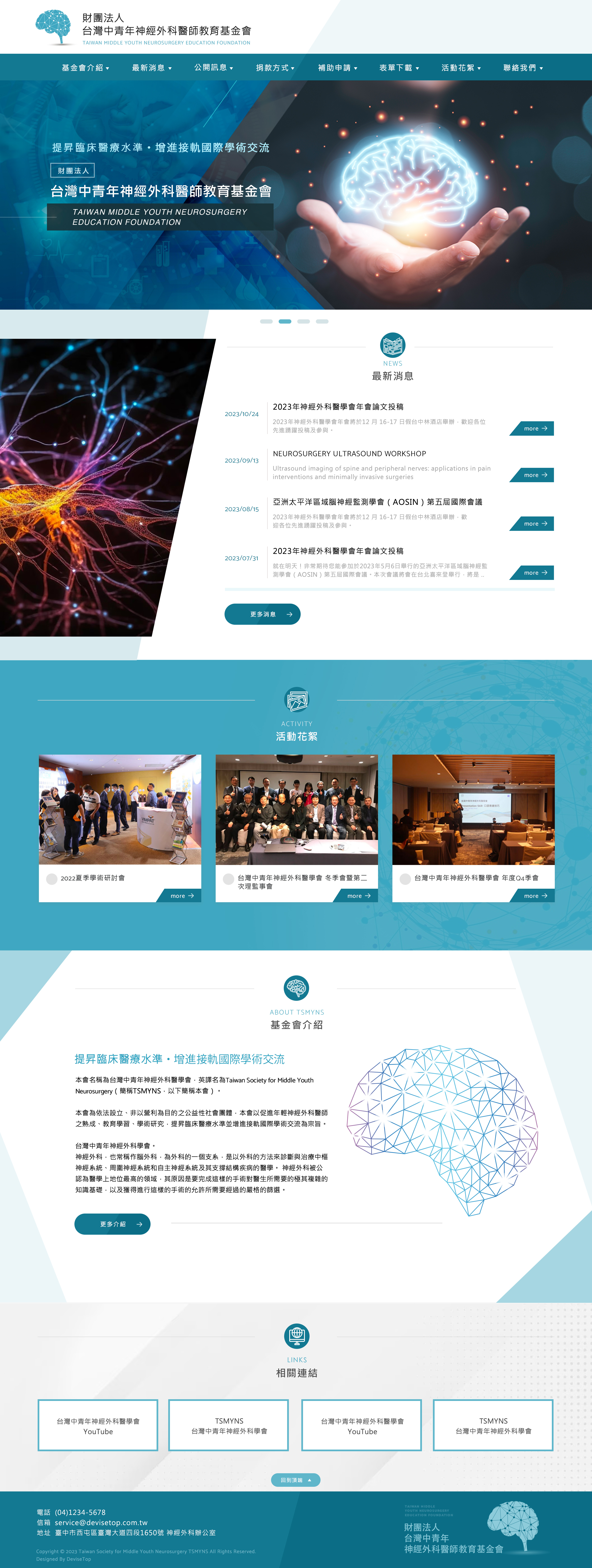 財團法人台灣中青年神經外科醫師教育基金會