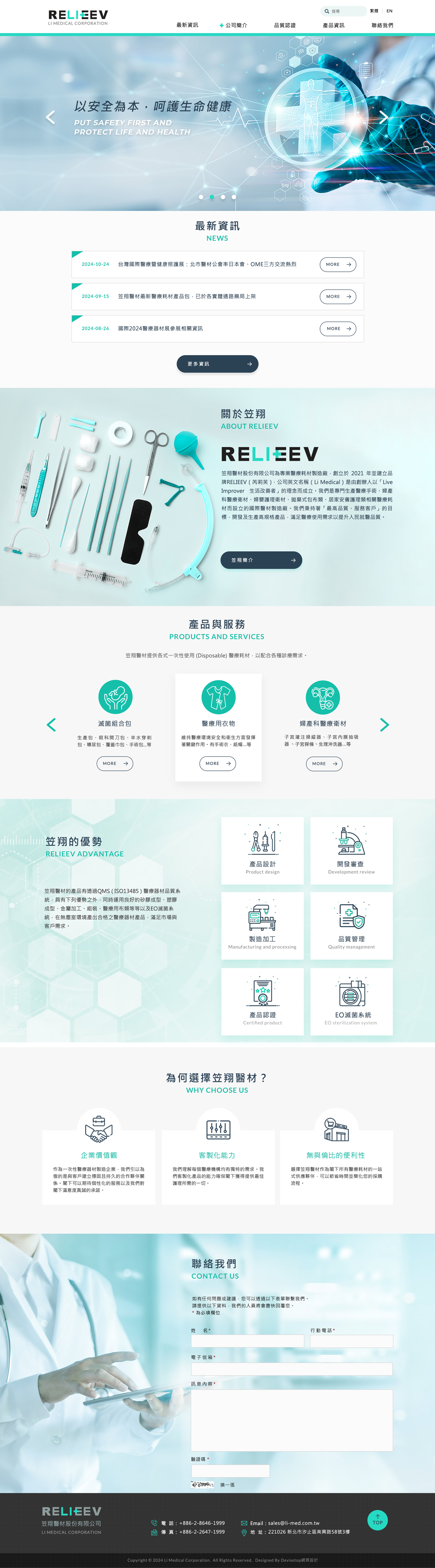 笠翔醫材股份有限公司