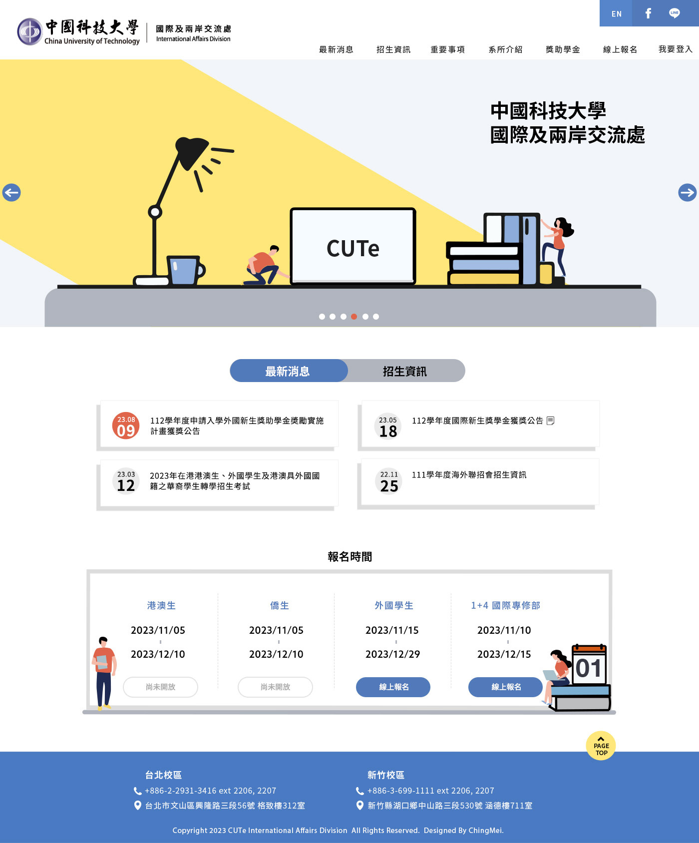 中國科技大學 - 國際生報名系統