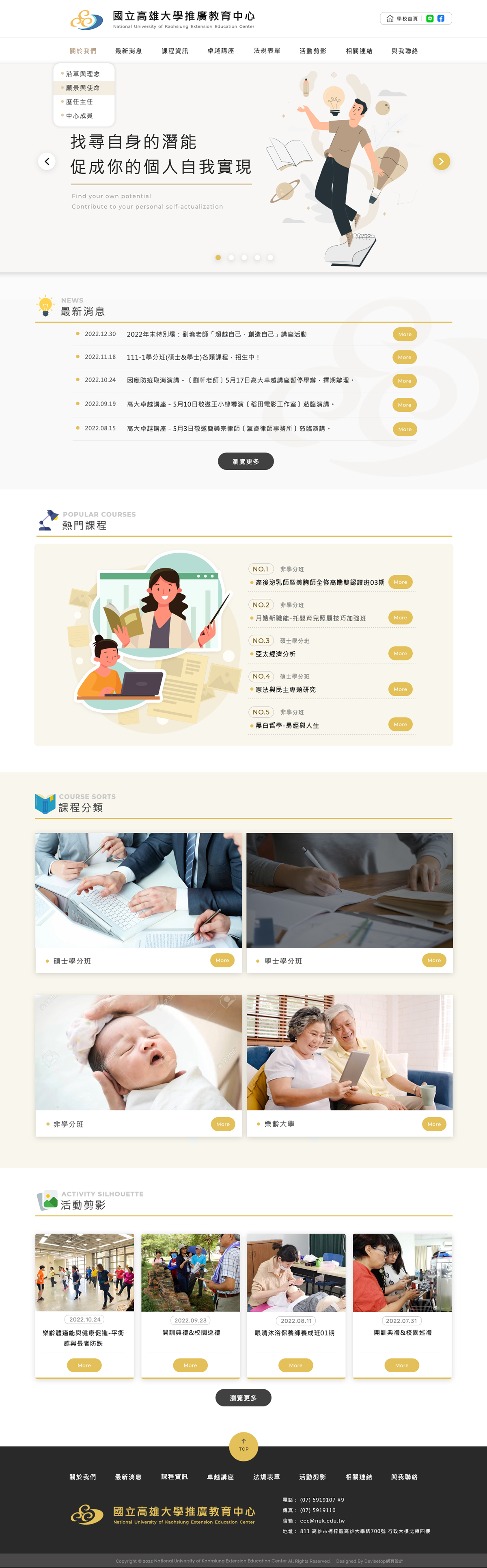 國立高雄大學 - 推廣教育中心