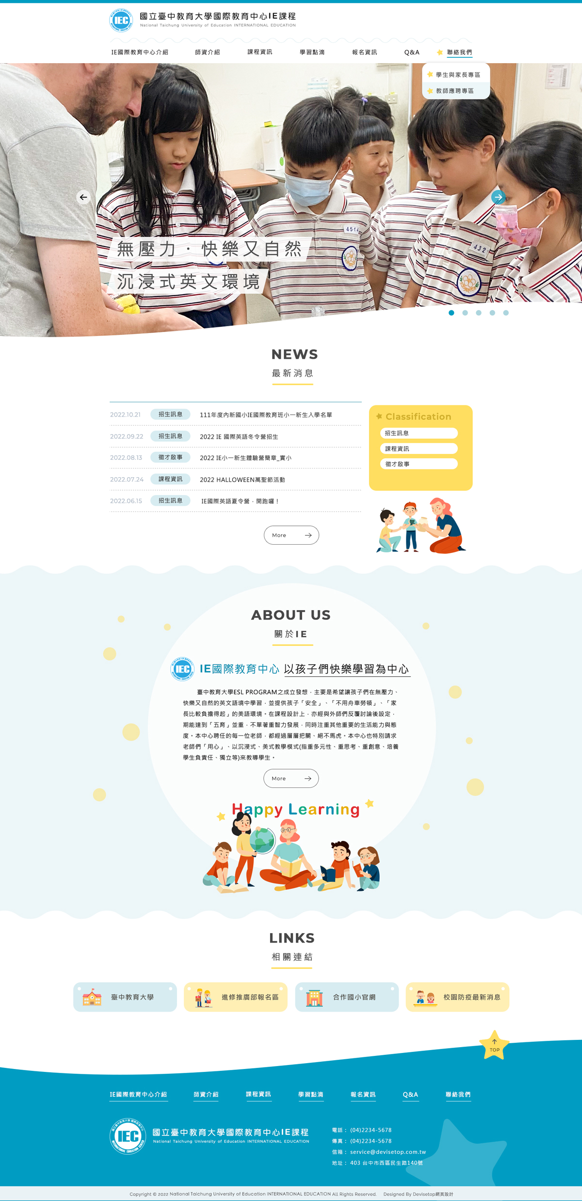 國立臺中教育大學 - 國際教育中心IE課程