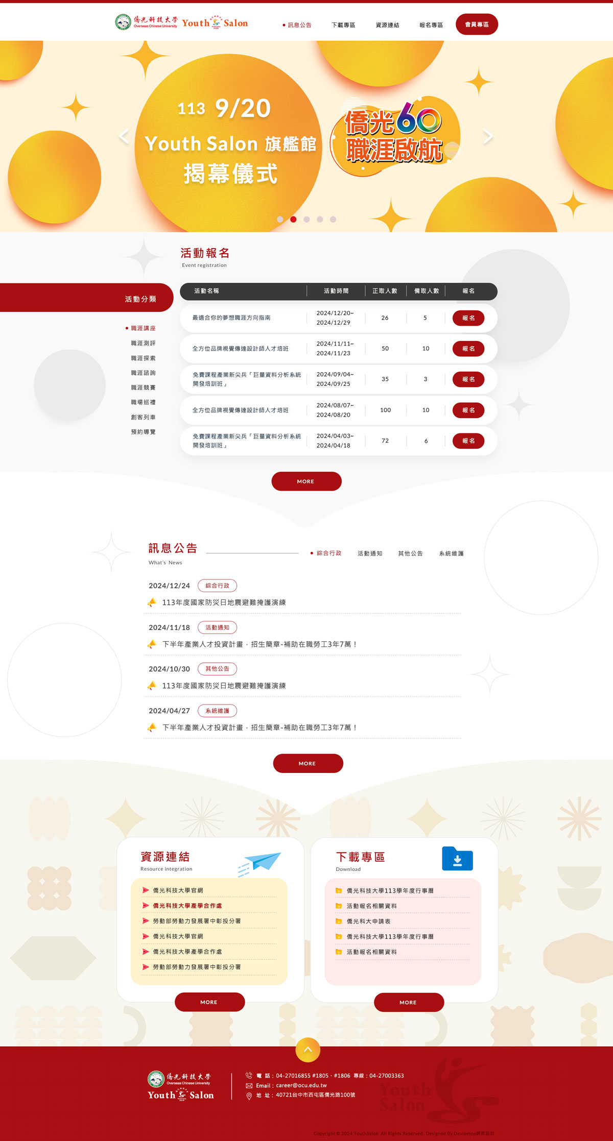 僑光科技大學 - Youth Salon
