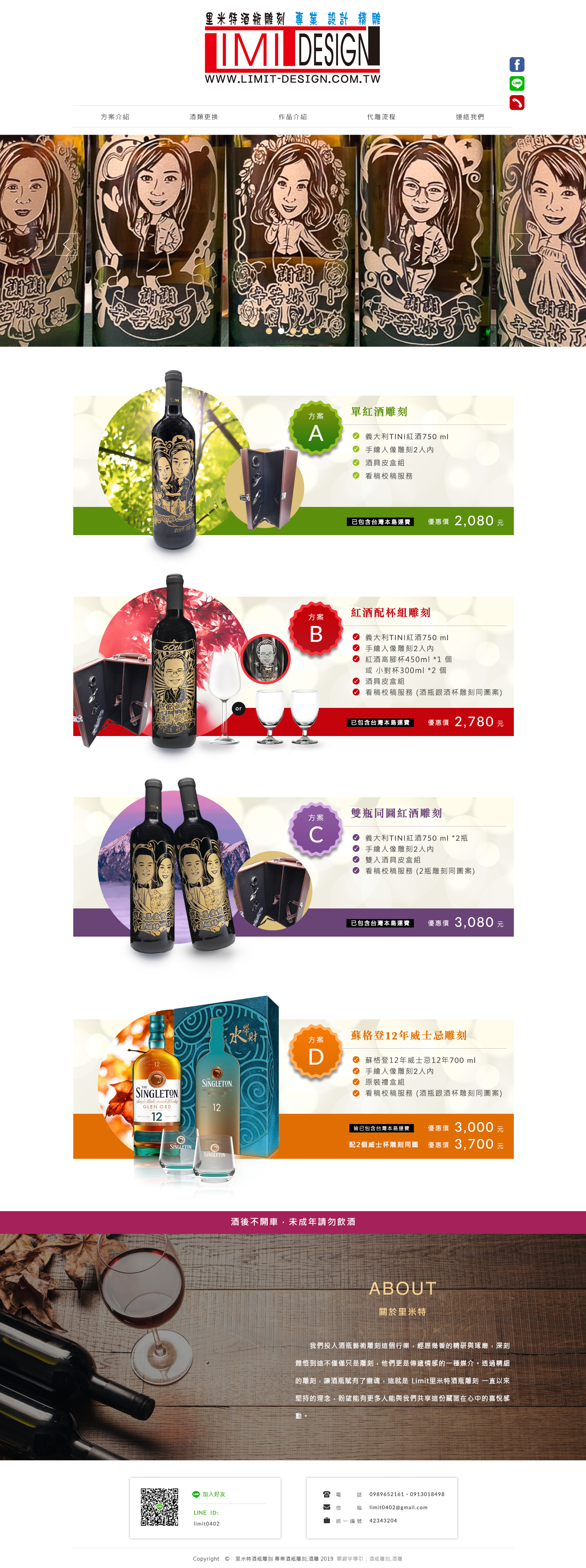 里米特客製化藝術酒瓶雕刻