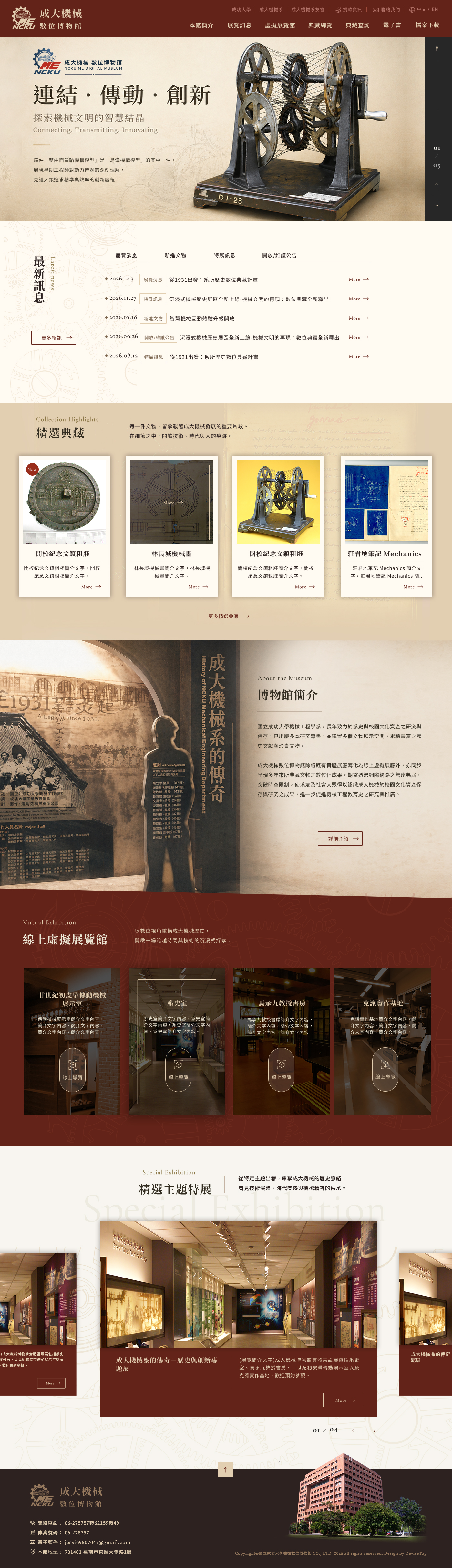 成功大學機械數位博物館
