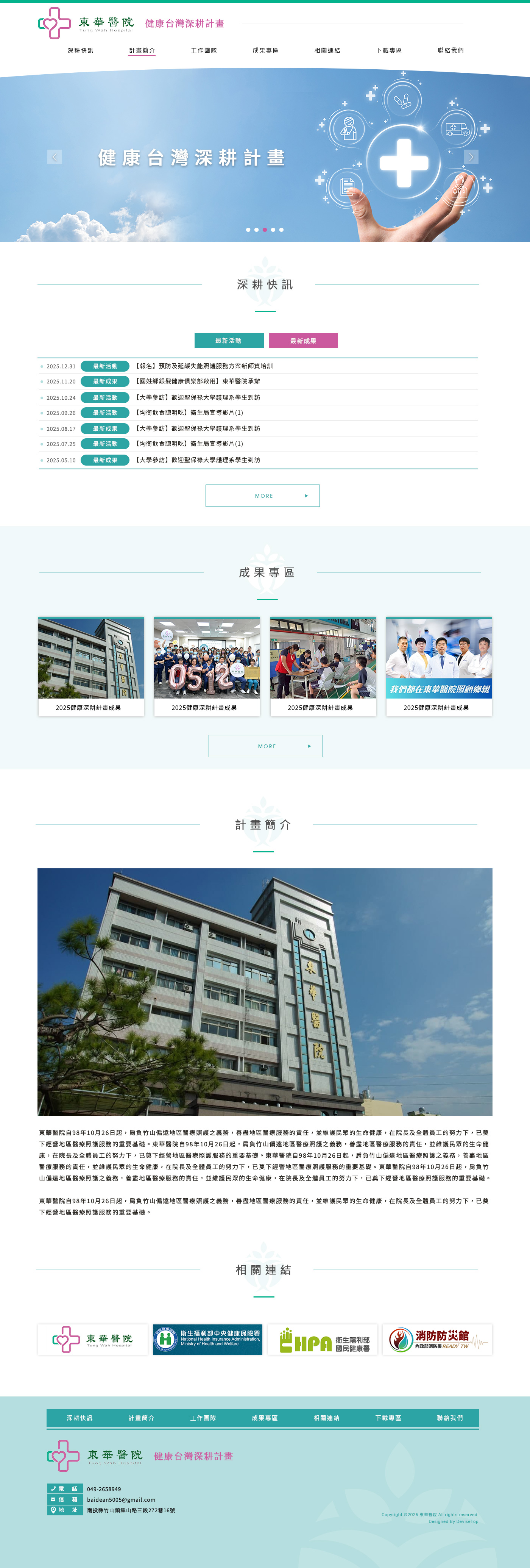 東華醫院 - 健康台灣深耕計畫